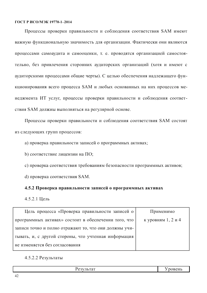 ГОСТ Р ИСО/МЭК 19770-1-2014, страница 53