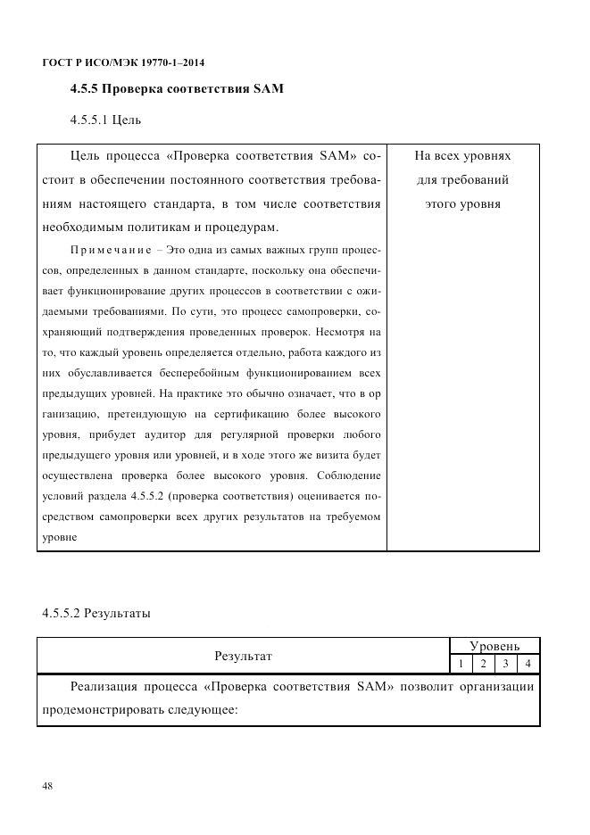 ГОСТ Р ИСО/МЭК 19770-1-2014, страница 59