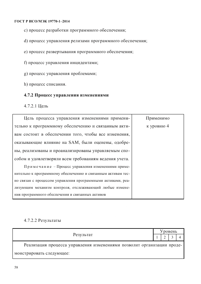 ГОСТ Р ИСО/МЭК 19770-1-2014, страница 69