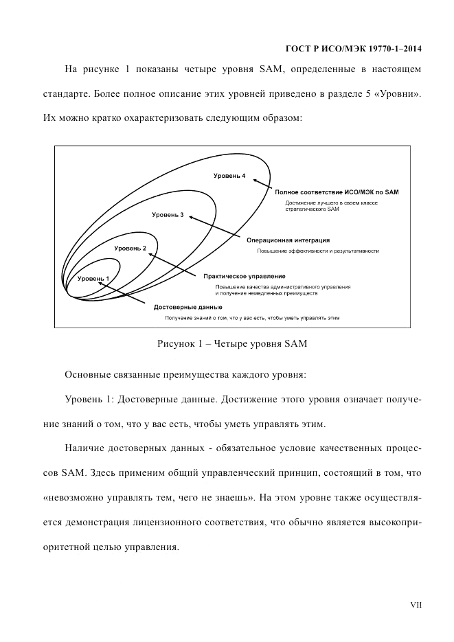 ГОСТ Р ИСО/МЭК 19770-1-2014, страница 7