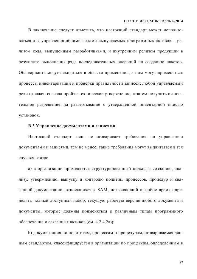 ГОСТ Р ИСО/МЭК 19770-1-2014, страница 98