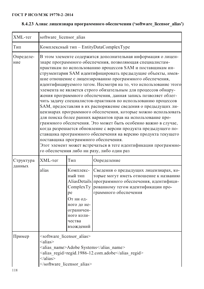 ГОСТ Р ИСО/МЭК 19770-2-2014, страница 126