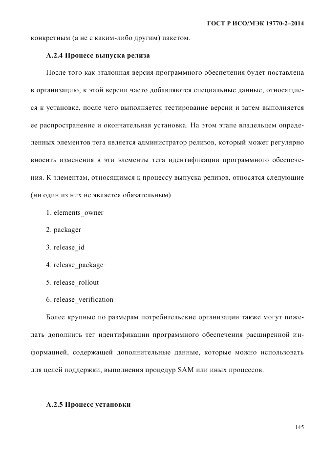 ГОСТ Р ИСО/МЭК 19770-2-2014, страница 153