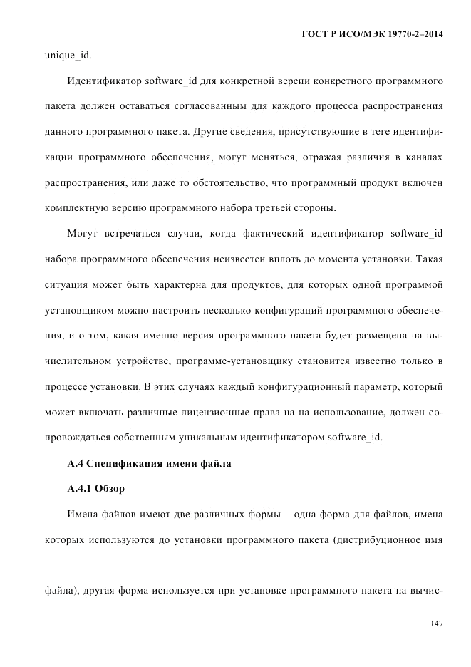 ГОСТ Р ИСО/МЭК 19770-2-2014, страница 155