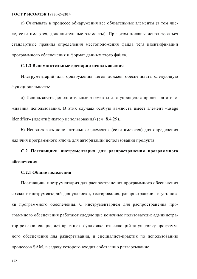 ГОСТ Р ИСО/МЭК 19770-2-2014, страница 180