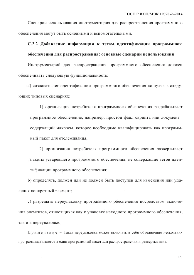 ГОСТ Р ИСО/МЭК 19770-2-2014, страница 181