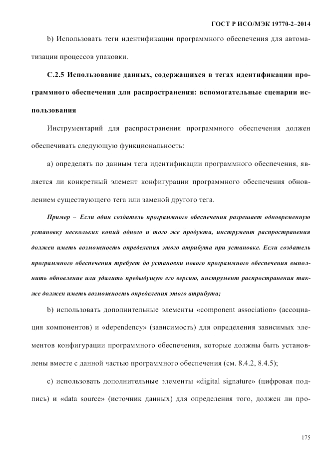 ГОСТ Р ИСО/МЭК 19770-2-2014, страница 183