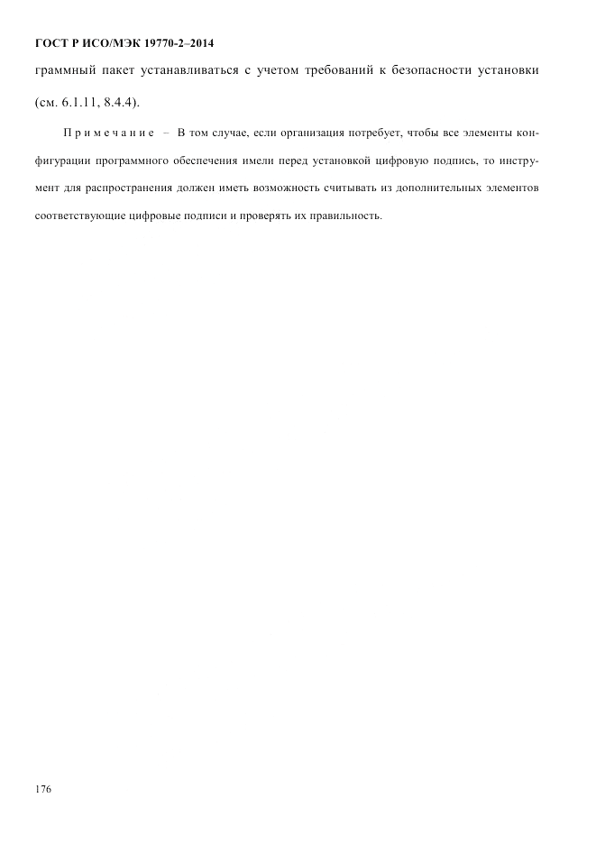 ГОСТ Р ИСО/МЭК 19770-2-2014, страница 184