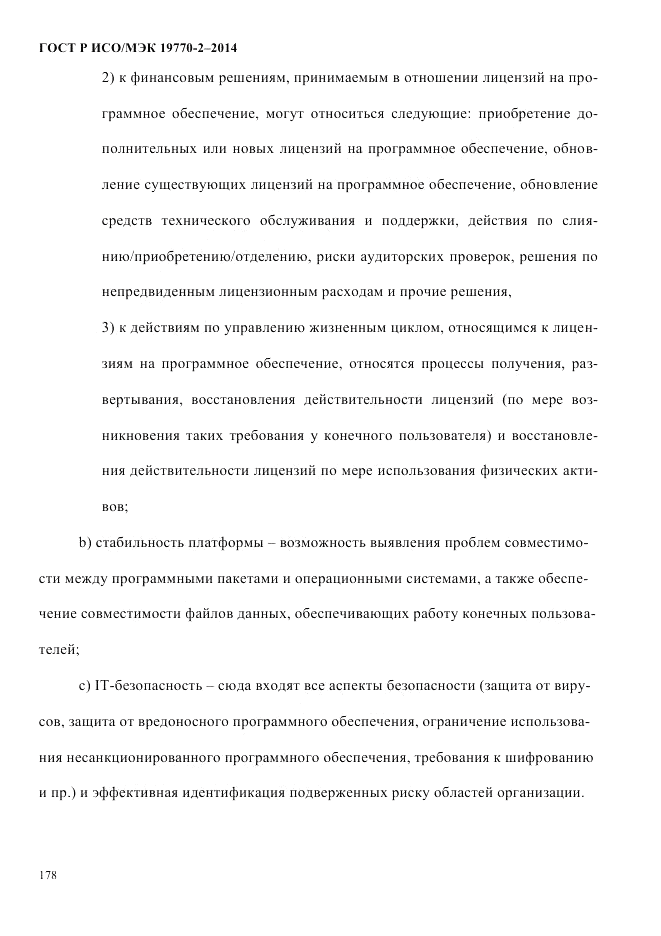 ГОСТ Р ИСО/МЭК 19770-2-2014, страница 186