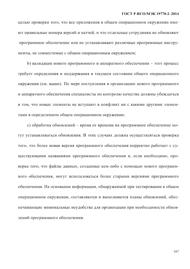 ГОСТ Р ИСО/МЭК 19770-2-2014, страница 195