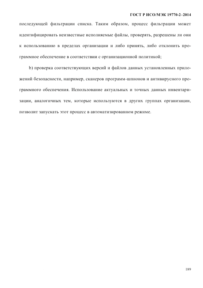 ГОСТ Р ИСО/МЭК 19770-2-2014, страница 197
