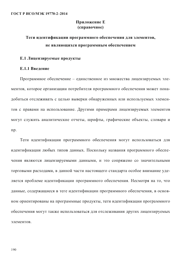 ГОСТ Р ИСО/МЭК 19770-2-2014, страница 198