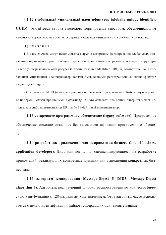 ГОСТ Р ИСО/МЭК 19770-2-2014, страница 31