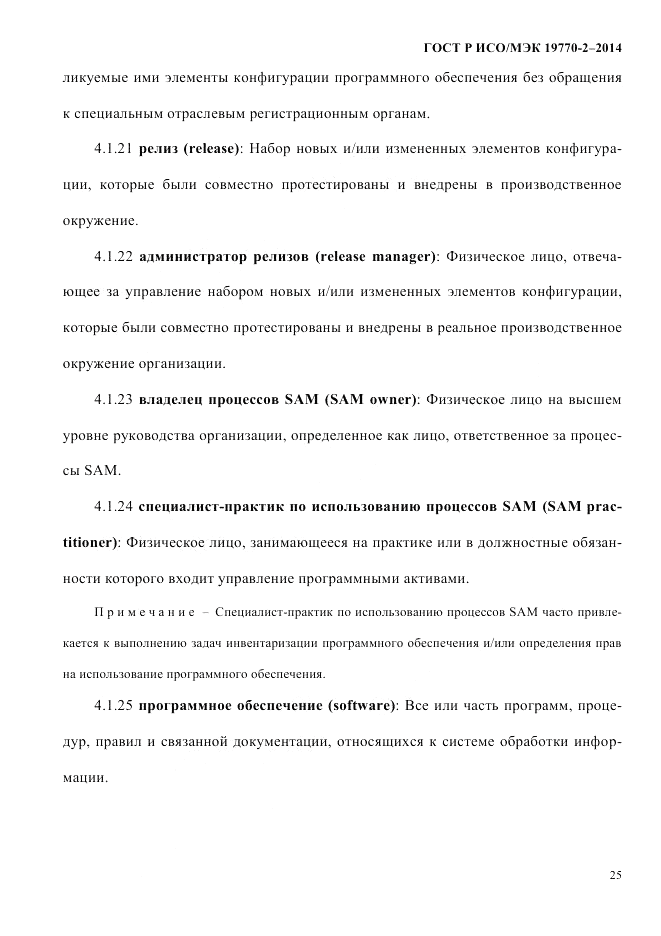 ГОСТ Р ИСО/МЭК 19770-2-2014, страница 33