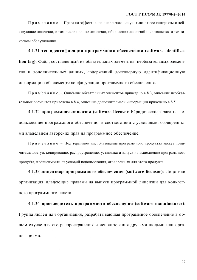 ГОСТ Р ИСО/МЭК 19770-2-2014, страница 35