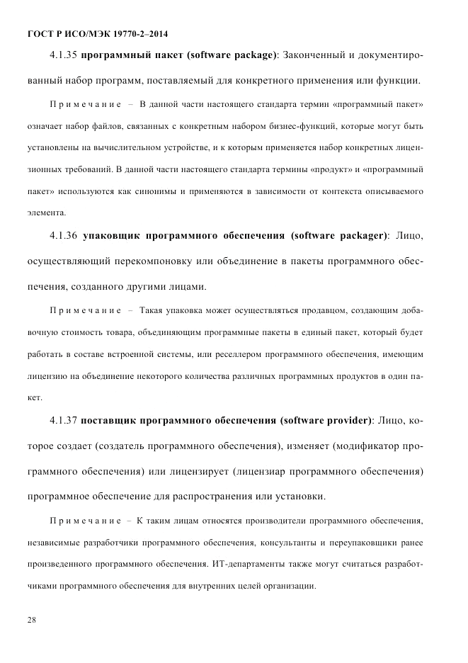 ГОСТ Р ИСО/МЭК 19770-2-2014, страница 36