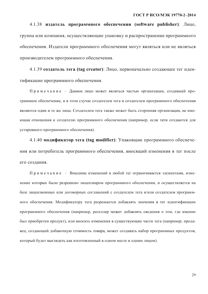 ГОСТ Р ИСО/МЭК 19770-2-2014, страница 37