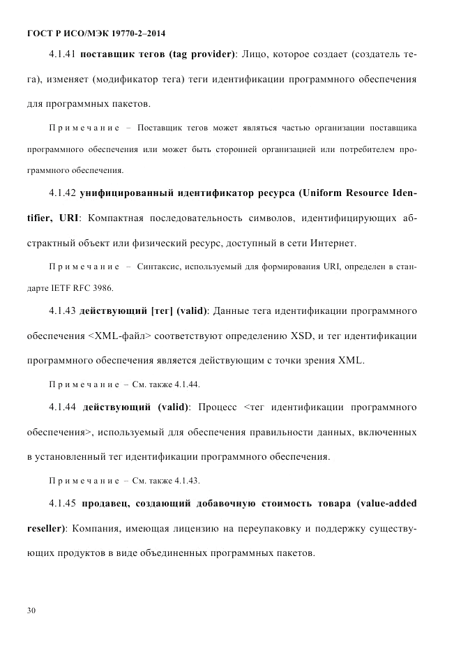 ГОСТ Р ИСО/МЭК 19770-2-2014, страница 38
