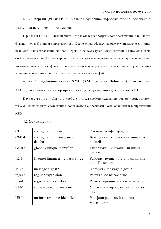 ГОСТ Р ИСО/МЭК 19770-2-2014, страница 39
