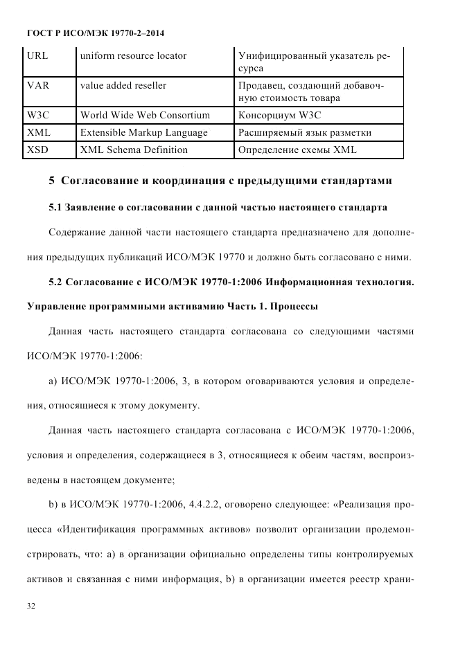 ГОСТ Р ИСО/МЭК 19770-2-2014, страница 40