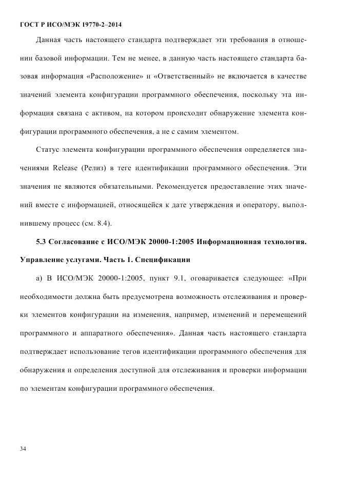 ГОСТ Р ИСО/МЭК 19770-2-2014, страница 42