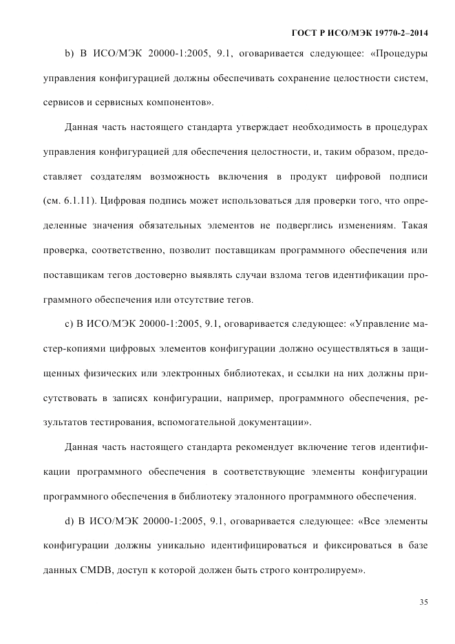 ГОСТ Р ИСО/МЭК 19770-2-2014, страница 43