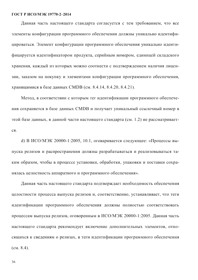 ГОСТ Р ИСО/МЭК 19770-2-2014, страница 44