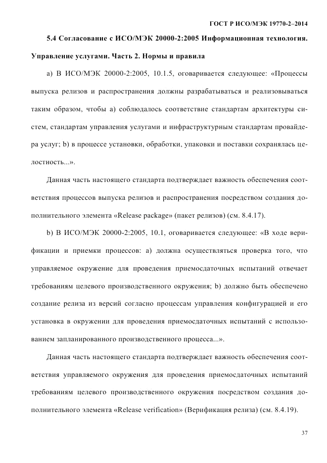 ГОСТ Р ИСО/МЭК 19770-2-2014, страница 45