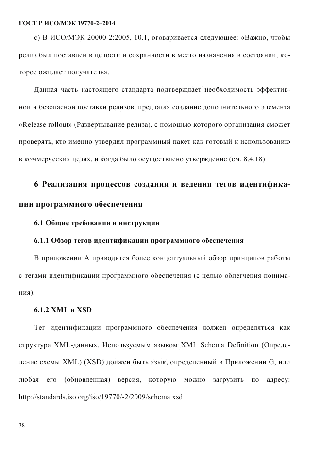 ГОСТ Р ИСО/МЭК 19770-2-2014, страница 46