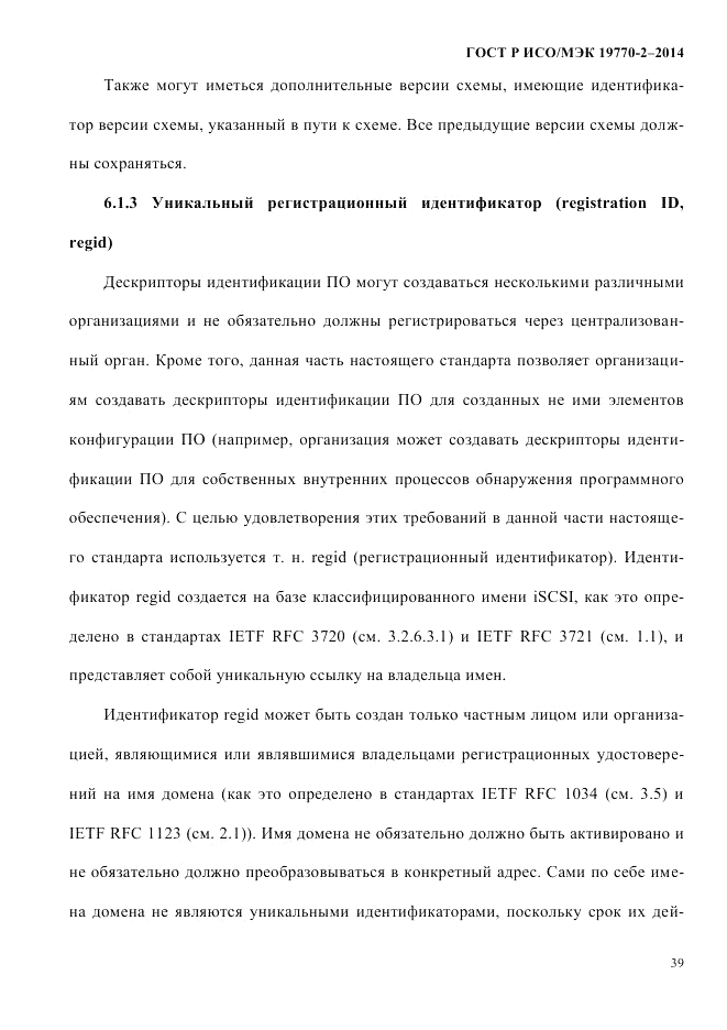 ГОСТ Р ИСО/МЭК 19770-2-2014, страница 47