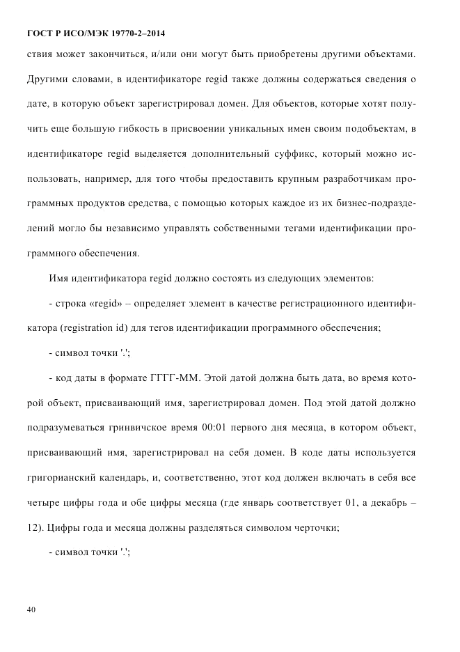 ГОСТ Р ИСО/МЭК 19770-2-2014, страница 48