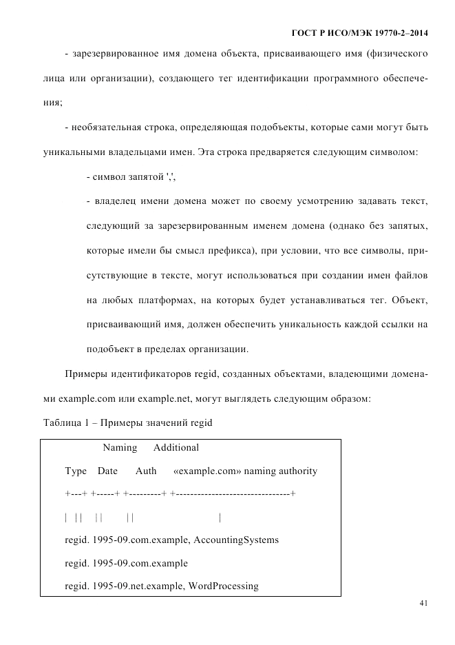 ГОСТ Р ИСО/МЭК 19770-2-2014, страница 49