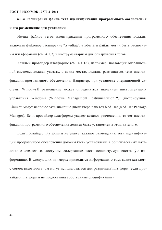 ГОСТ Р ИСО/МЭК 19770-2-2014, страница 50