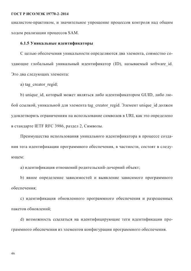 ГОСТ Р ИСО/МЭК 19770-2-2014, страница 54