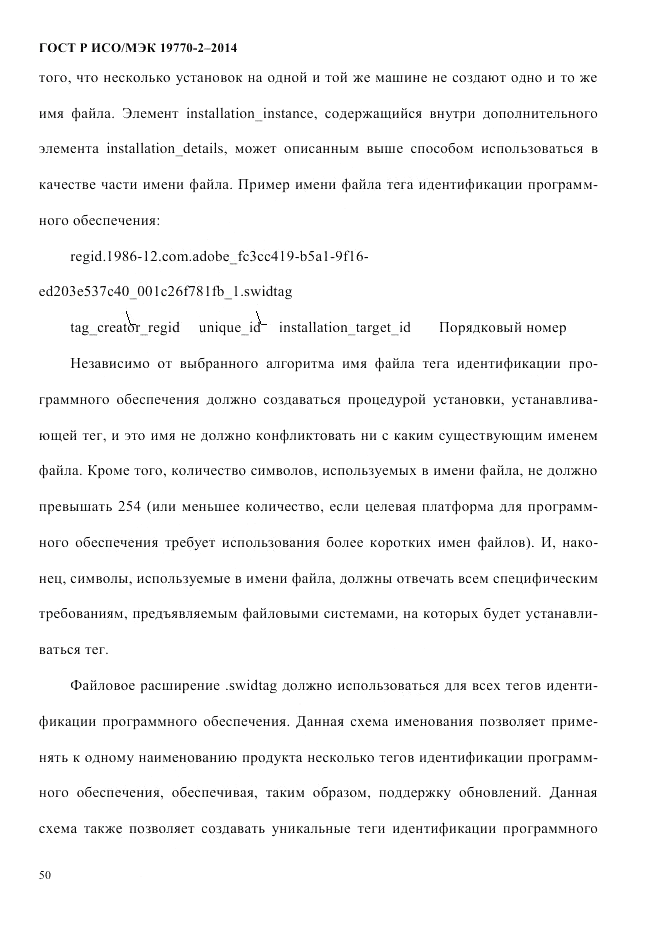 ГОСТ Р ИСО/МЭК 19770-2-2014, страница 58