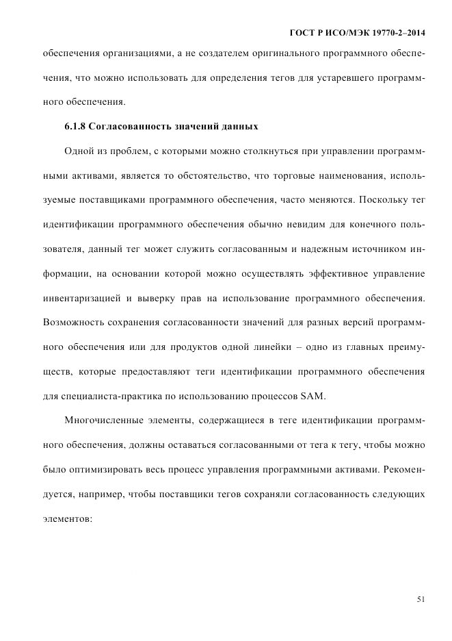 ГОСТ Р ИСО/МЭК 19770-2-2014, страница 59
