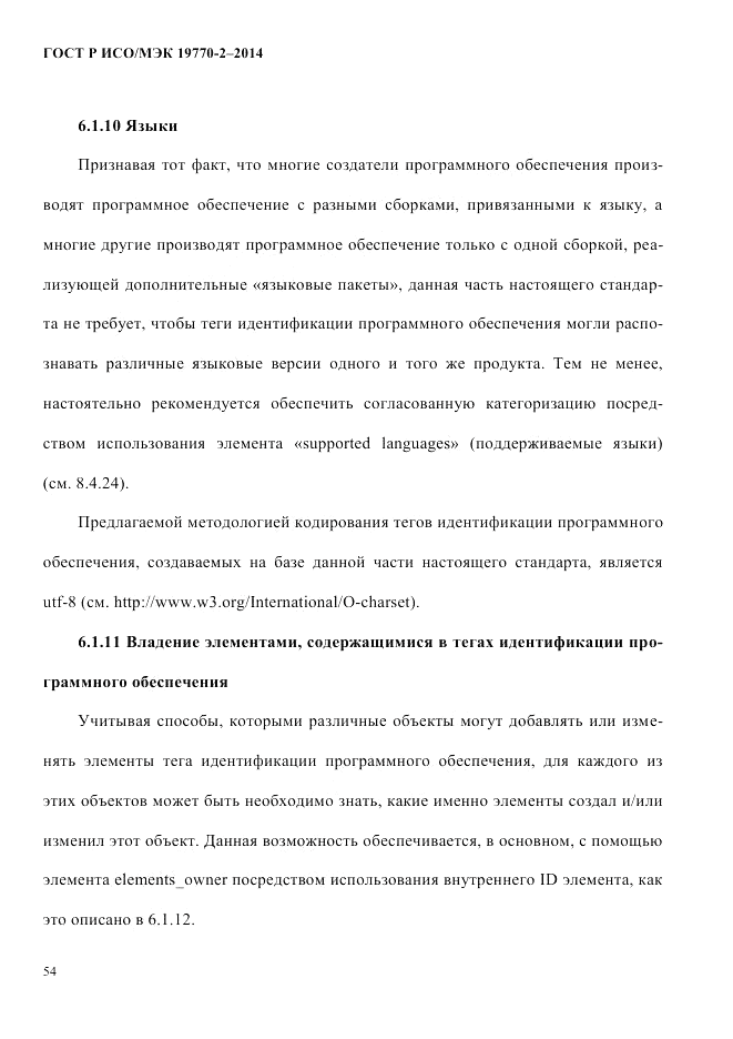 ГОСТ Р ИСО/МЭК 19770-2-2014, страница 62