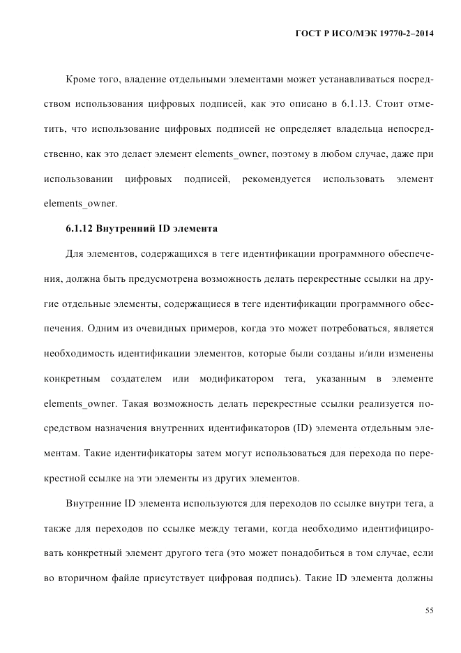 ГОСТ Р ИСО/МЭК 19770-2-2014, страница 63