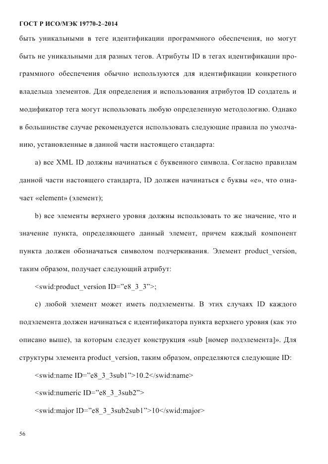 ГОСТ Р ИСО/МЭК 19770-2-2014, страница 64