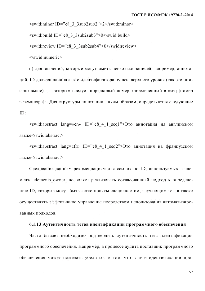 ГОСТ Р ИСО/МЭК 19770-2-2014, страница 65