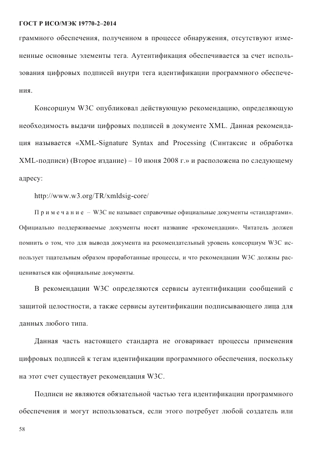 ГОСТ Р ИСО/МЭК 19770-2-2014, страница 66