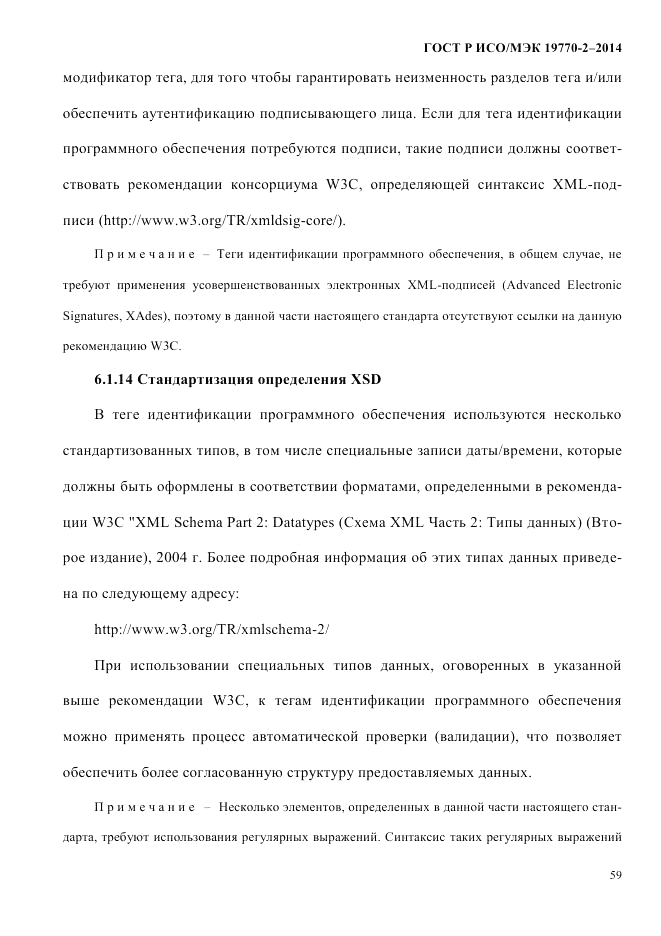 ГОСТ Р ИСО/МЭК 19770-2-2014, страница 67