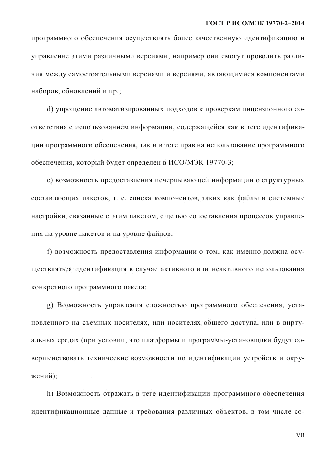 ГОСТ Р ИСО/МЭК 19770-2-2014, страница 7