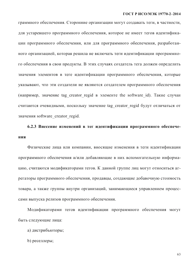 ГОСТ Р ИСО/МЭК 19770-2-2014, страница 71