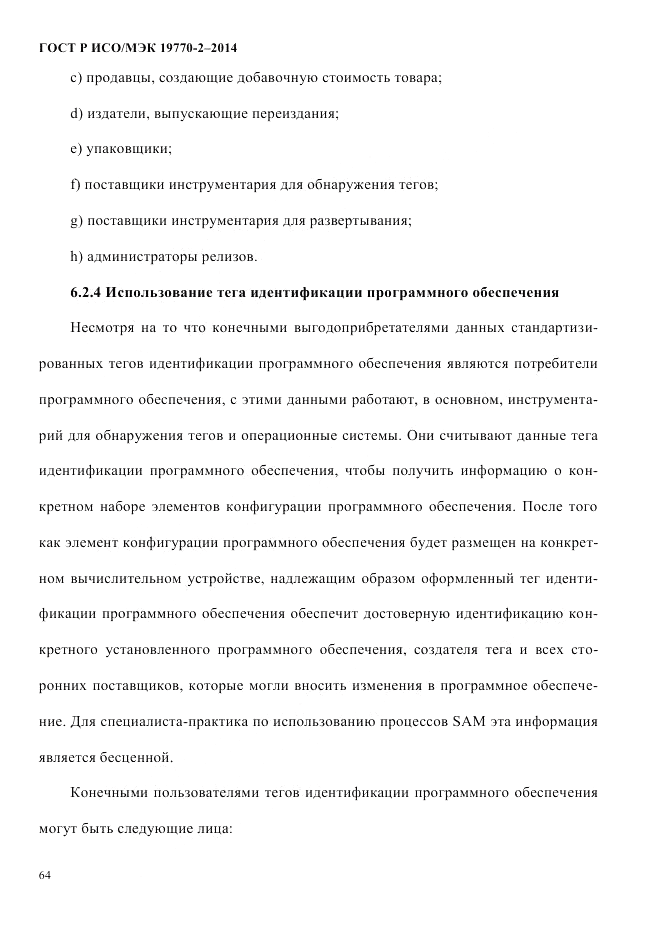 ГОСТ Р ИСО/МЭК 19770-2-2014, страница 72