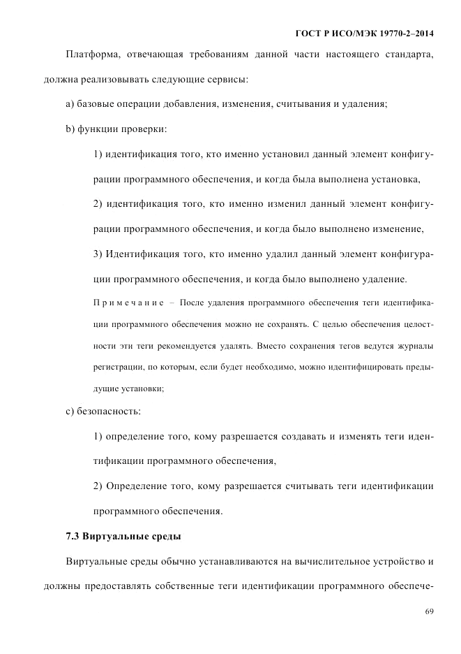ГОСТ Р ИСО/МЭК 19770-2-2014, страница 77