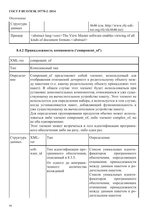 ГОСТ Р ИСО/МЭК 19770-2-2014, страница 94