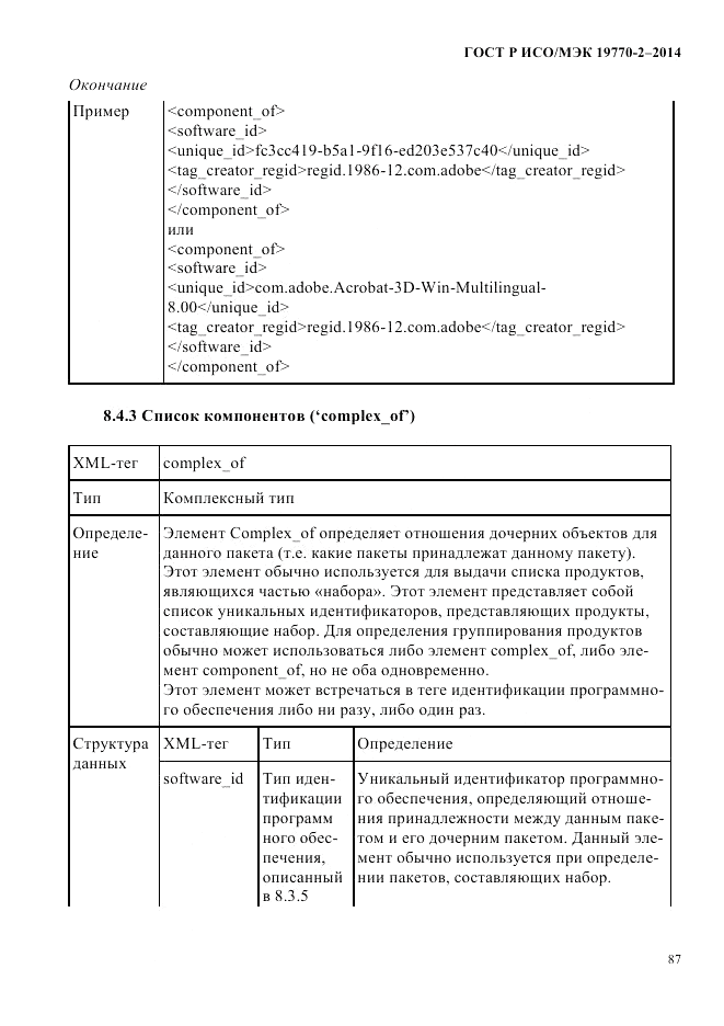 ГОСТ Р ИСО/МЭК 19770-2-2014, страница 95