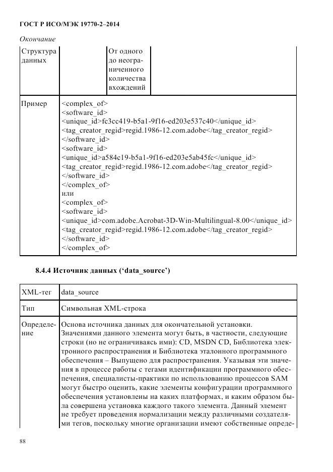 ГОСТ Р ИСО/МЭК 19770-2-2014, страница 96