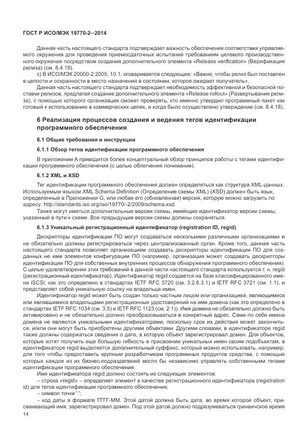 ГОСТ Р ИСО/МЭК 19770-2-2014, страница 20
